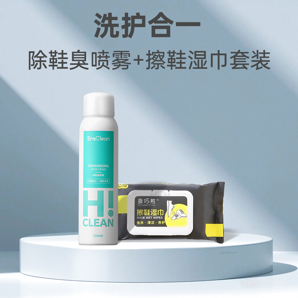EraClean世净抑菌去异味除鞋臭喷雾小白鞋免洗擦鞋湿巾洗护套装