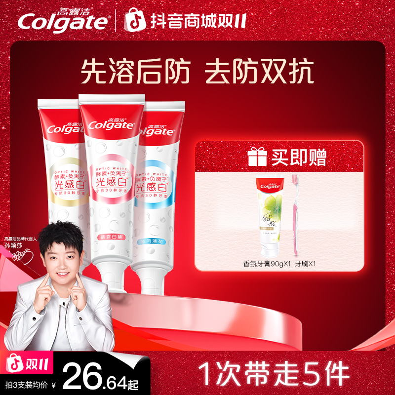 【孙颖莎专属】高露洁全新双抗光感白美白牙膏去黄亮白官方正品DSP