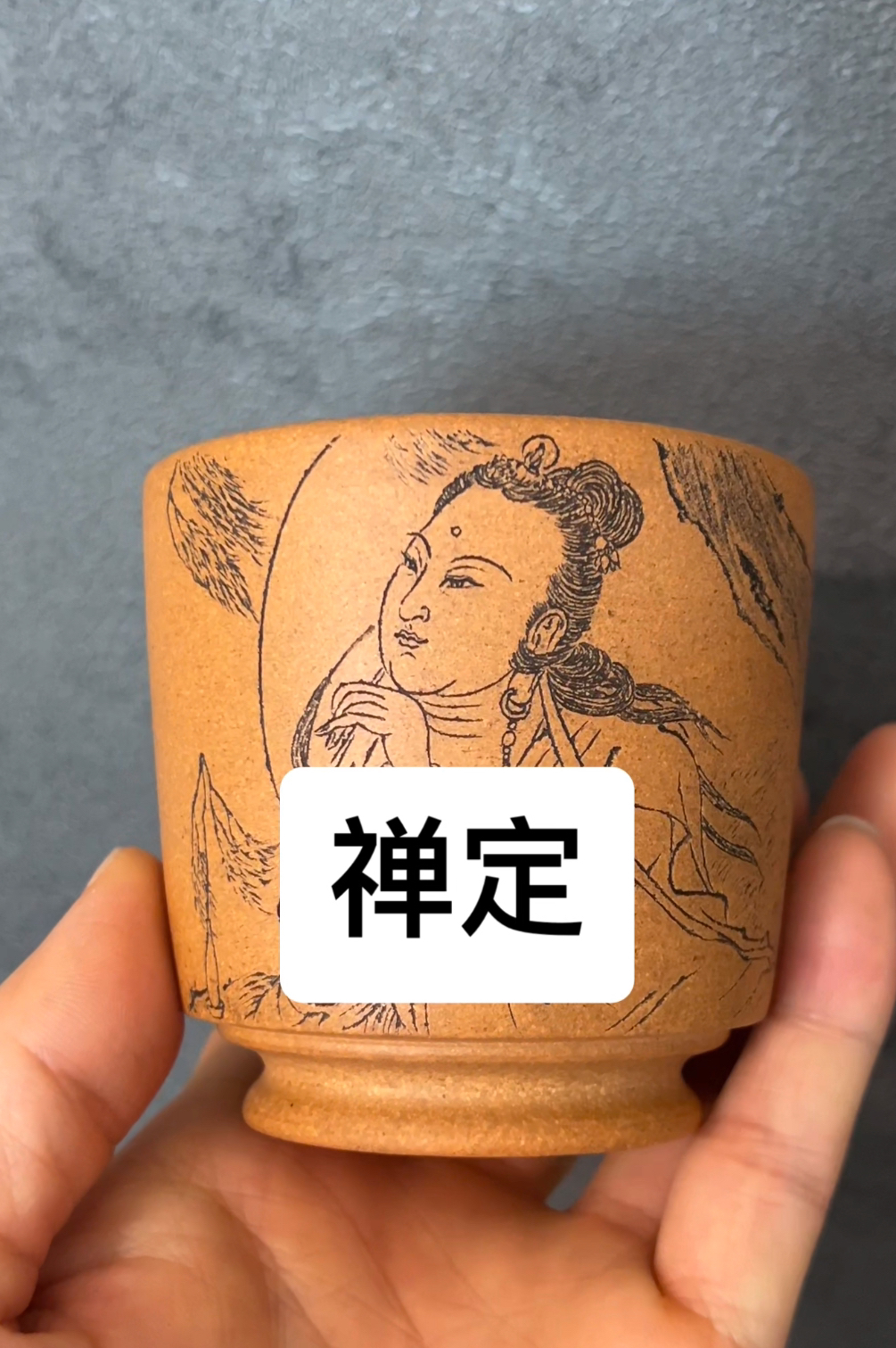 微微瑕内壁细浅水印禅定紫砂主人杯