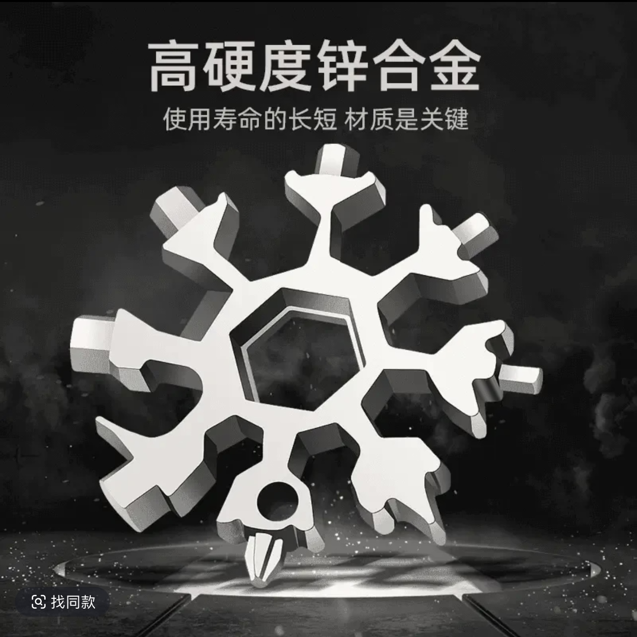 【雪花扳手】多功能雪花扳手钥匙扣便携六边角高碳钢迷你扳手