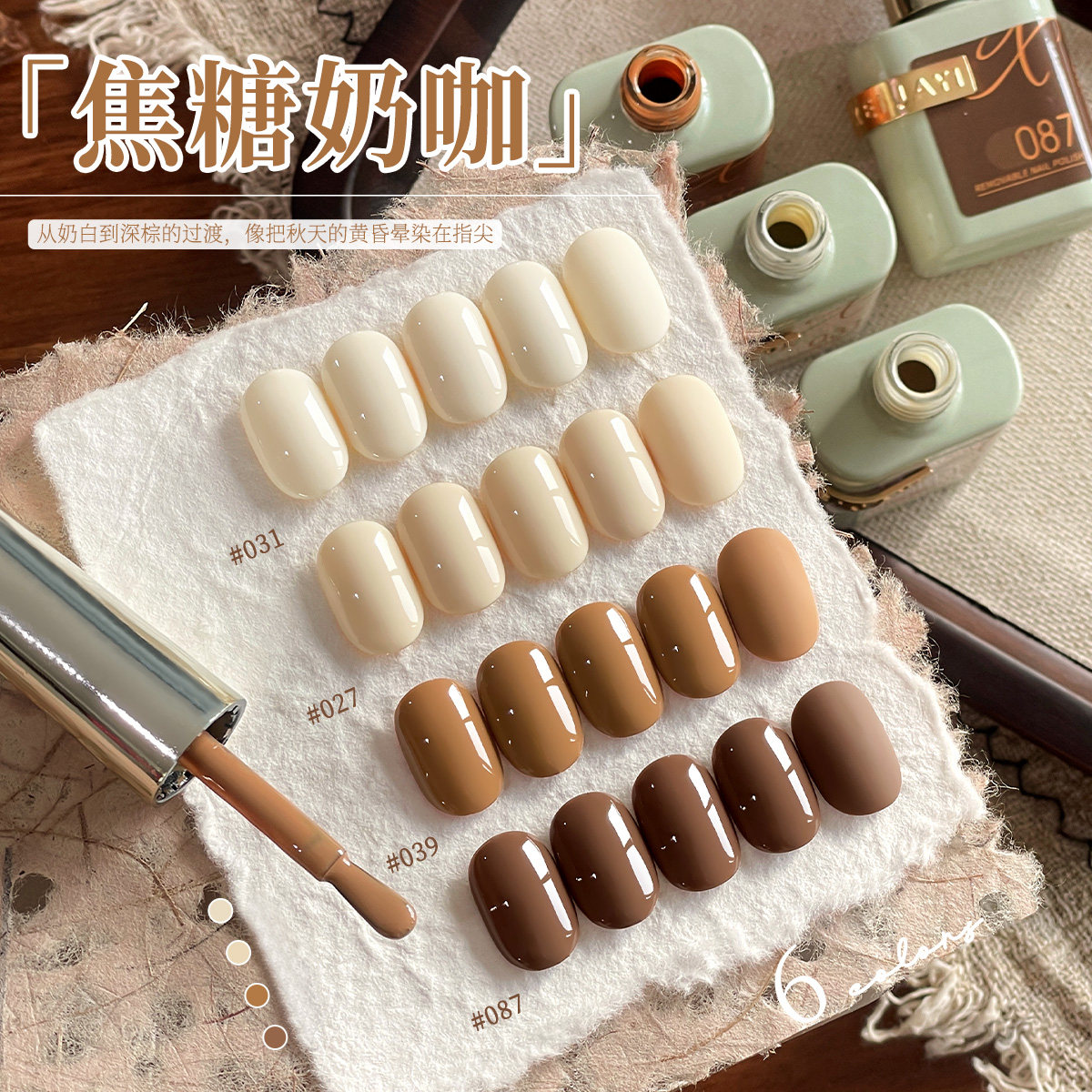 仙甲依秋冬奶咖色美拉德奶茶咖啡色百搭显白流行色指甲甲油胶