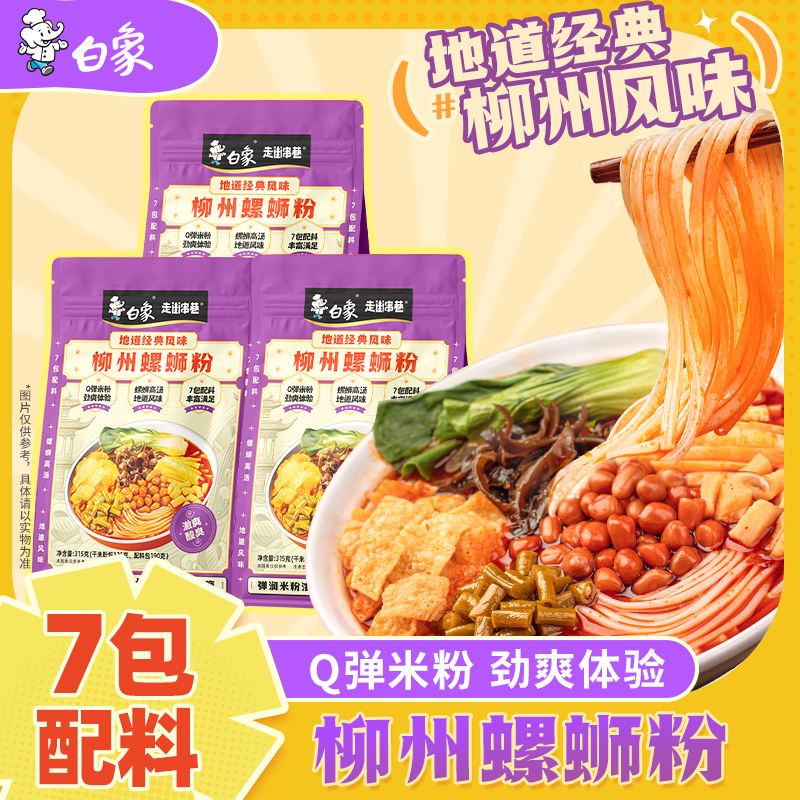 【白象】走街串巷螺蛳粉酸辣鲜辣速食爽脆酸笋夜宵方便面粉丝米粉zb