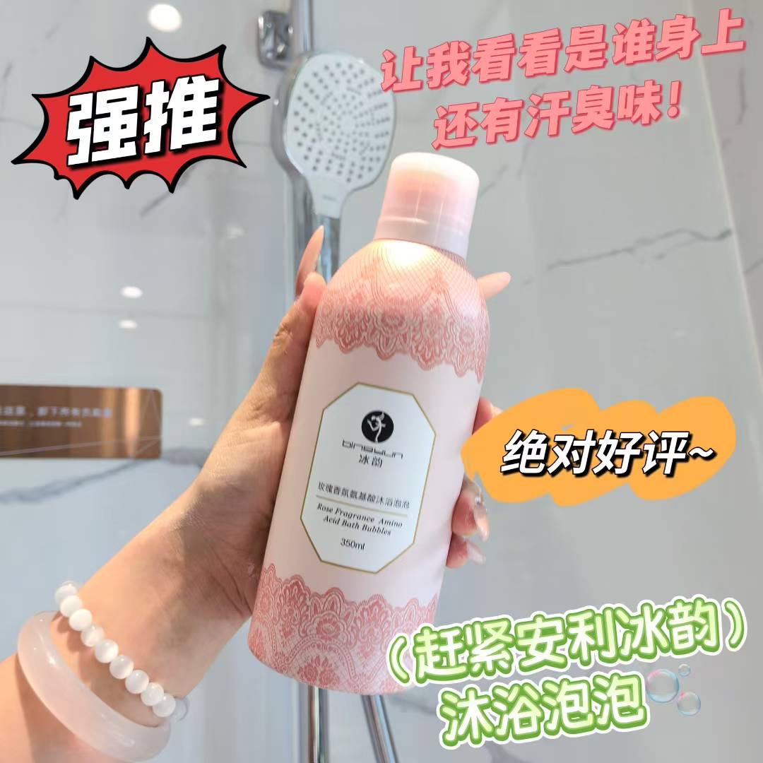 冰韵泡泡沐浴露玫瑰香氛氨基酸慕斯泡泡温和滋润保湿