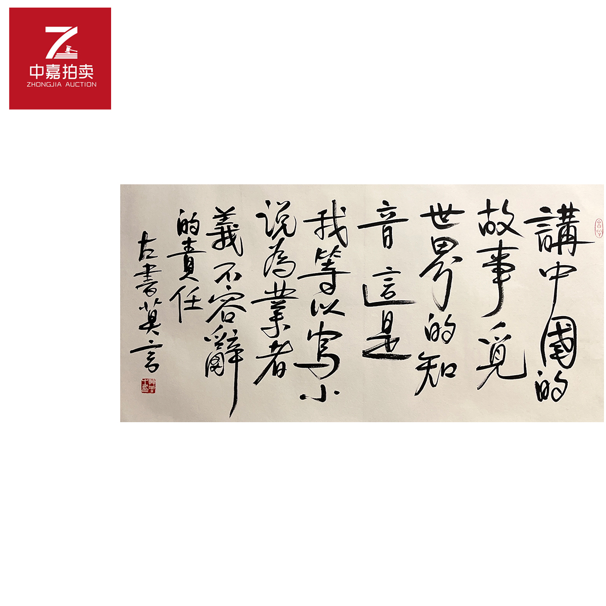 莫言书法镜片讲49x99