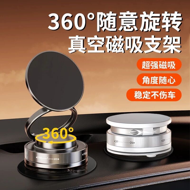 磁吸车载手机支架真空吸附仪表台汽车通用桌面多功能导航支架