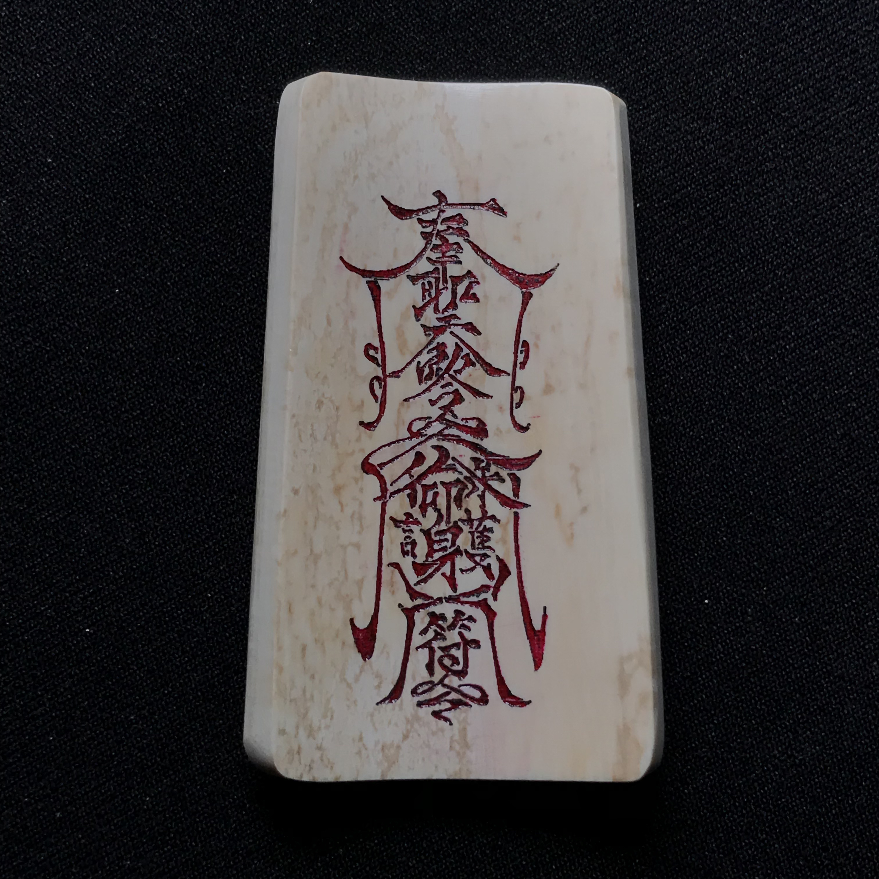  H22499 护身符 只做天然猛犸牙