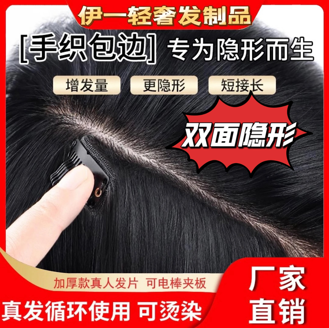 【双面隐形无内网】三卡真人发片无痕蓬松透气高颅顶超薄可造型染色