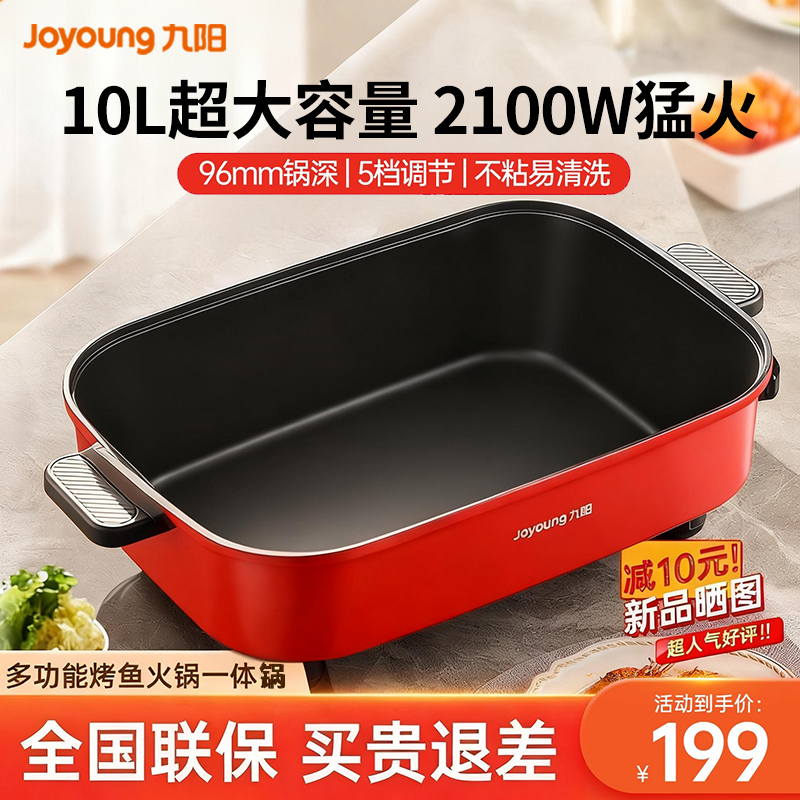 九阳电火锅电锅家用多功能烤鱼火锅一体锅煎烧烤烤肉盘大容量10L