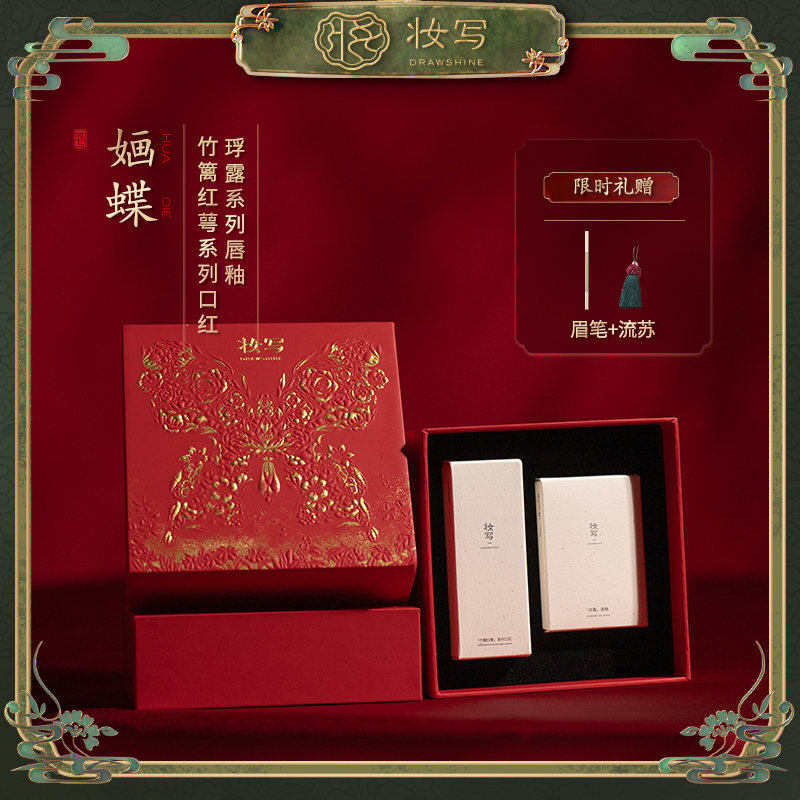 妆写【彩妆礼盒】婳蝶礼盒唇釉套盒送女友口红美妆好物生日礼物正品