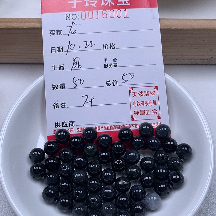 龙***艺翡翠散珠珠子。    