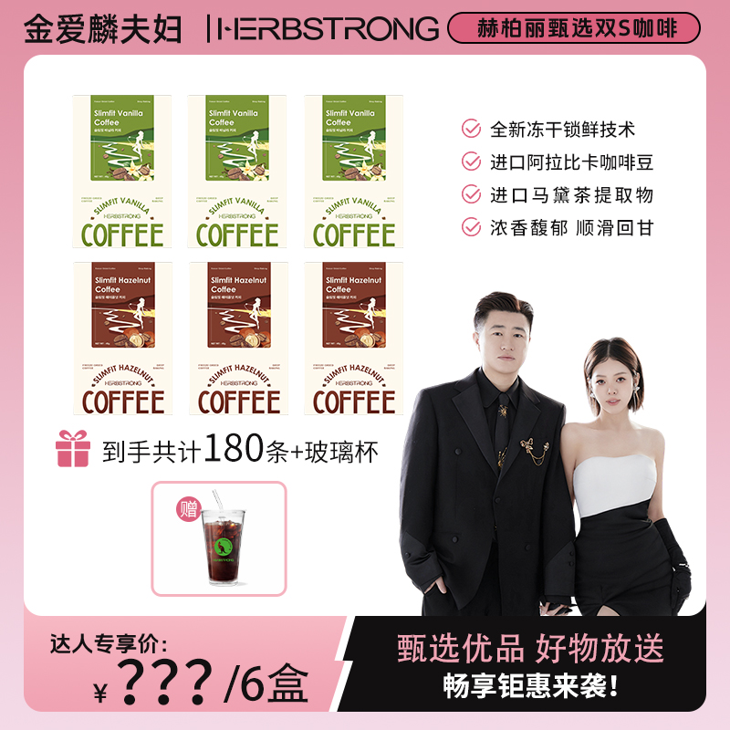 Herbstrong甄选燃咖香草榛子美式咖啡醇香咖啡-헤이즐넛 & 바닐라 S커피