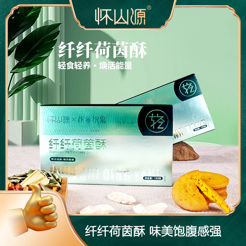 【久星一膳堂】 纤纤荷茵酥