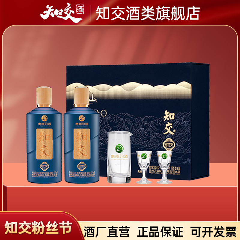 知交酒知行义酱香型白酒礼赠佳品53度500ml*2瓶