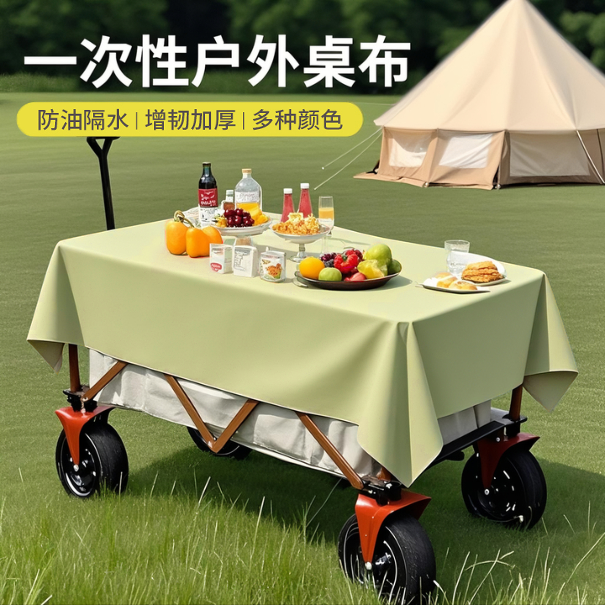 露营野餐桌布一次性户外推车蛋卷桌餐桌布防水防油ins风加厚台布