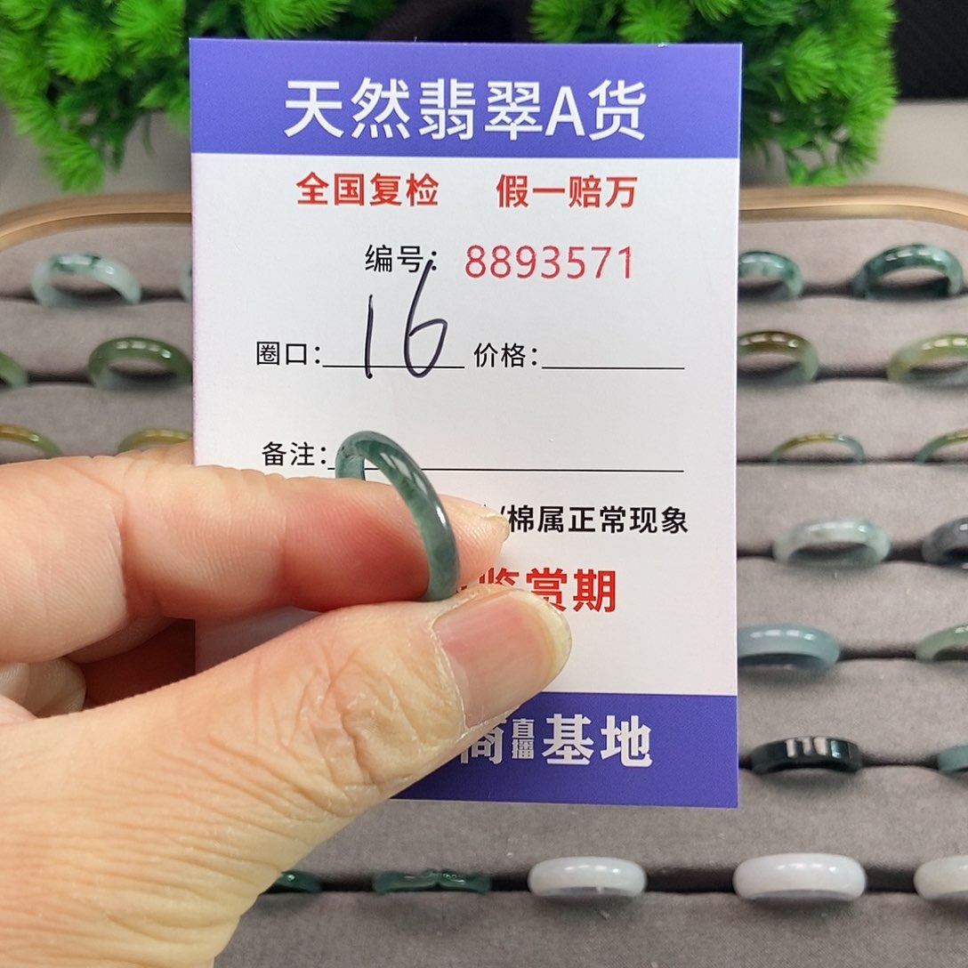 翡翠戒圈未镶嵌3571....