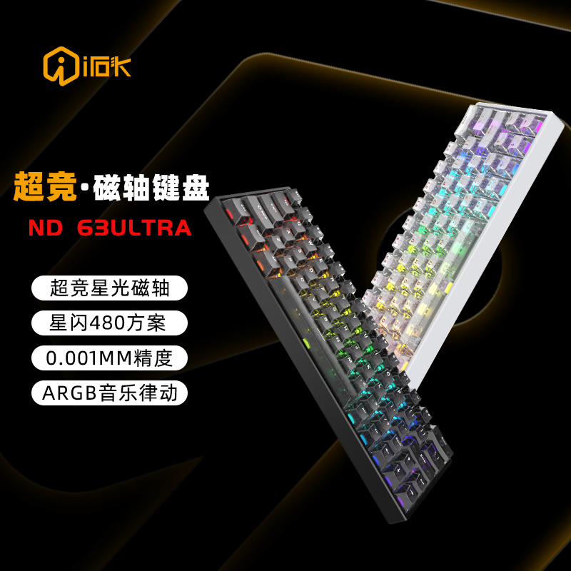 艾石头ND63Ultra电竞键盘打瓦游戏专用高颜值磁轴键盘推荐外设