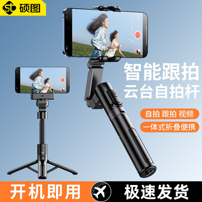 硕图手机稳定器2025款智能AI跟拍云台防抖直播拍照人脸拍摄自拍杆