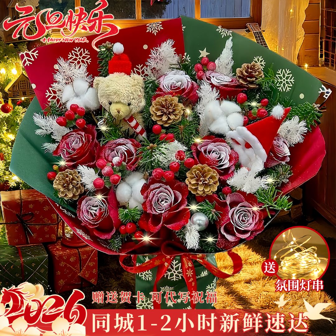 浪漫跨年【10枝落雪玫瑰混搭花束元旦花束】跨年夜苹果鲜花全国鲜花速递同城配送女友闺蜜恋人老婆惊喜礼物
