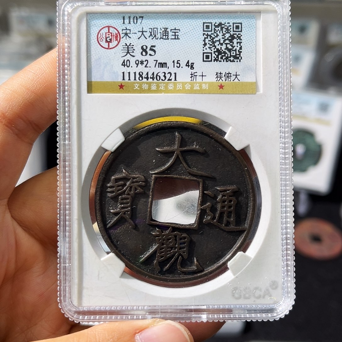 铜小瑶，公博传世大观，评级码6321