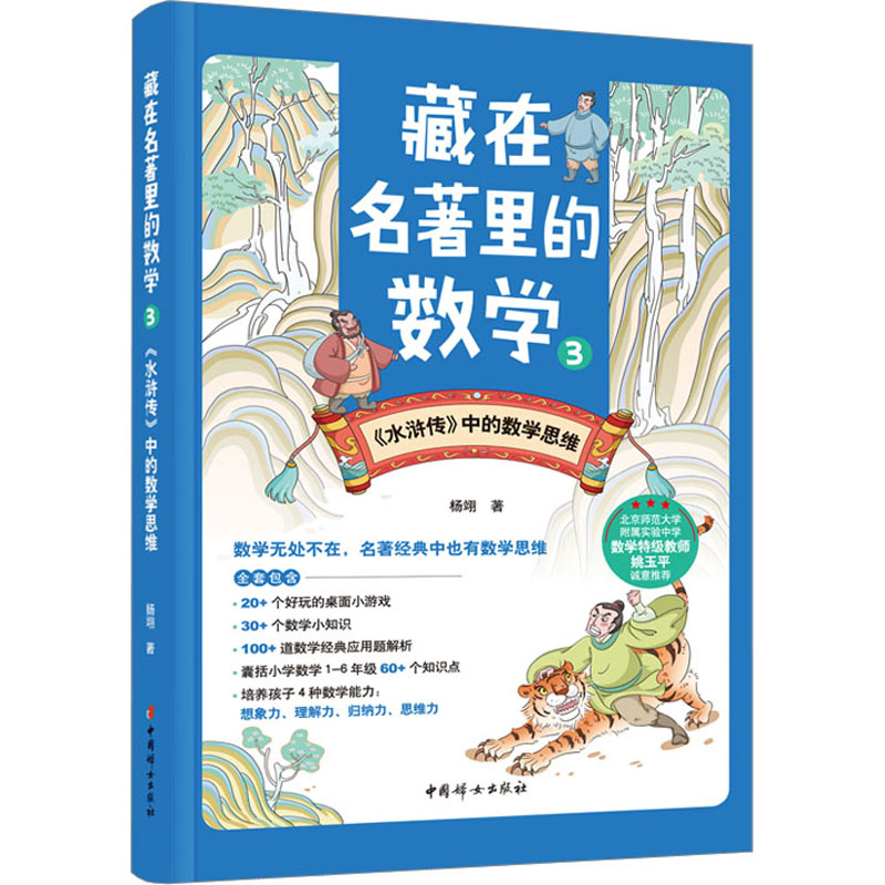 【微瑕清仓 不退不换 请慎拍】   藏在名著里的数学3 