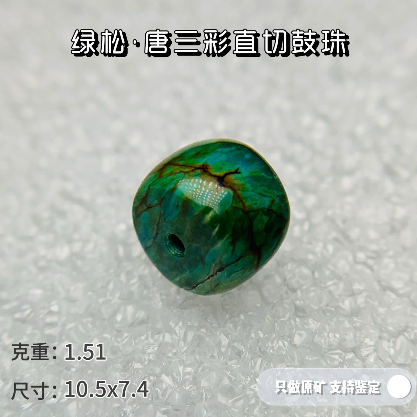 店主推荐•原矿高瓷绿松石珠子直切单珠10绿松石100%真品天然