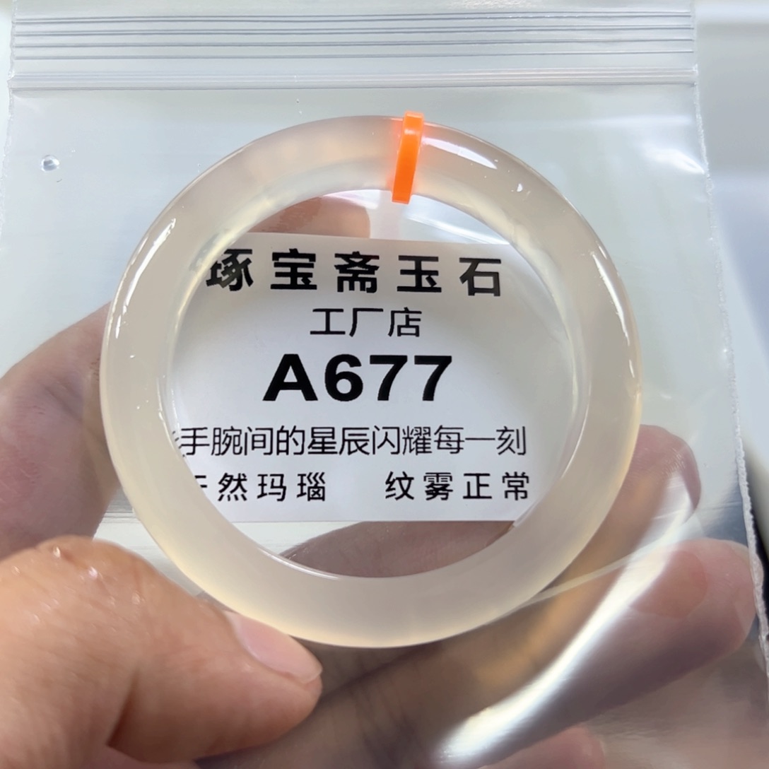 玛瑙/玉髓手镯未镶嵌53