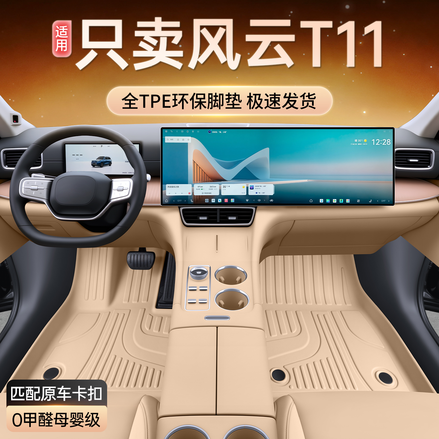 适用奇瑞风云T11脚垫全包围TPE改装配件26款风云T11专用汽车用品