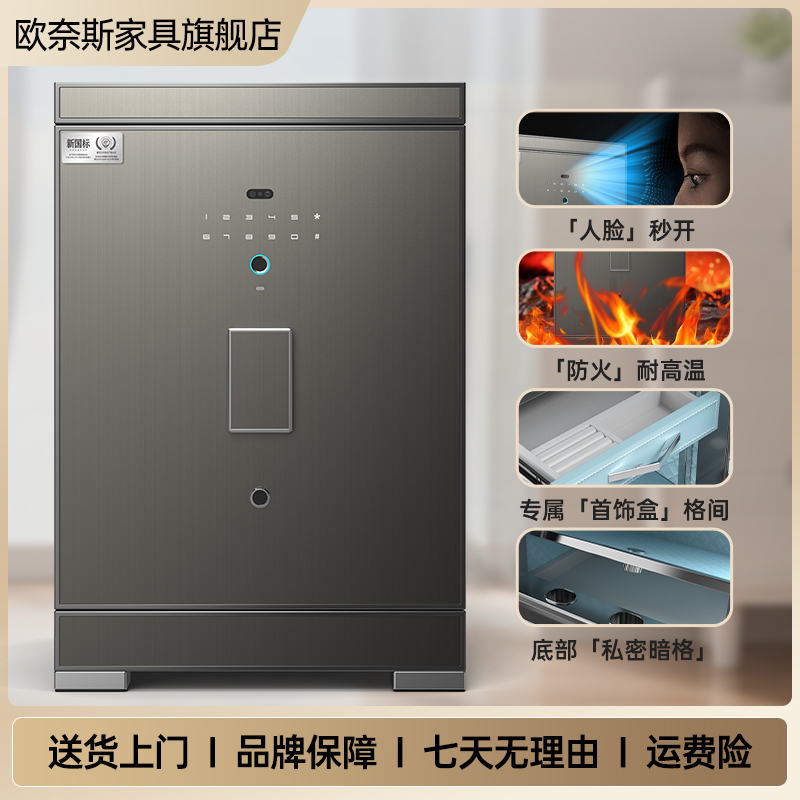 ONNAIS/欧奈斯{C级锁芯}保险柜家用办公全钢加厚人脸识别不锈钢