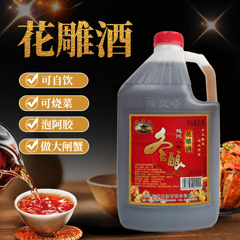 越皇亭中秋好物花雕酒厨用去腥增香家用饭店2.5L【花开富贵】