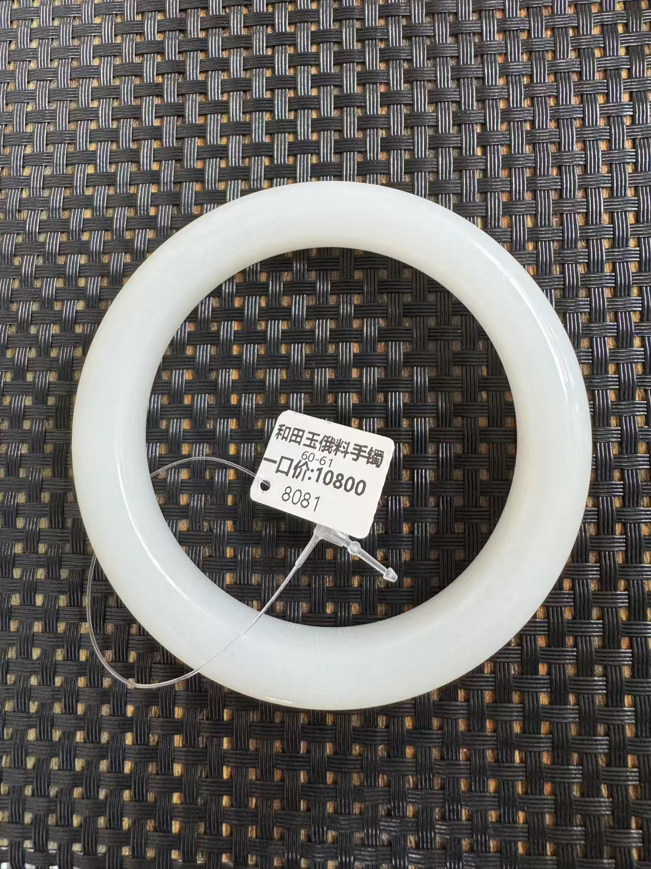 北京和阗玉手镯 8081