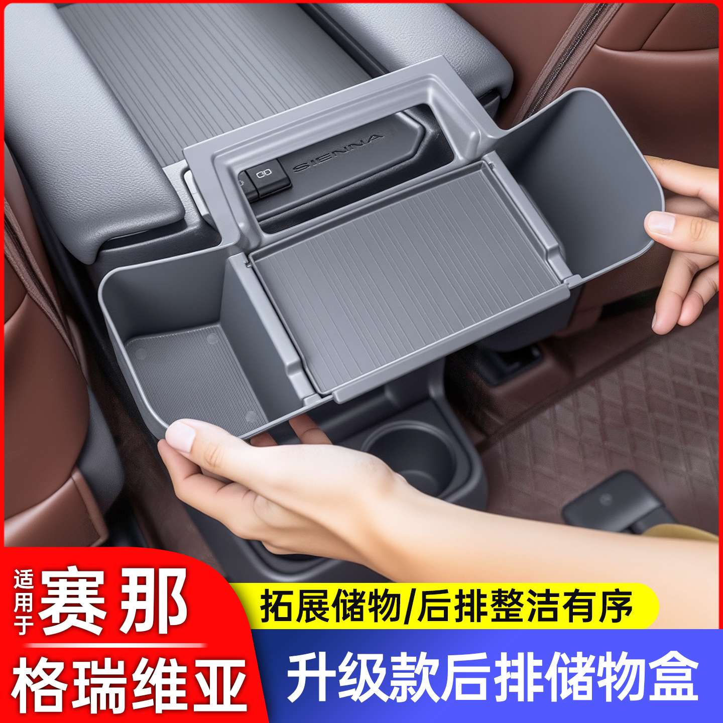 丰田格瑞维亚赛那塞纳水杯架后排挂盒收纳纸巾储物盒置物汽车用品