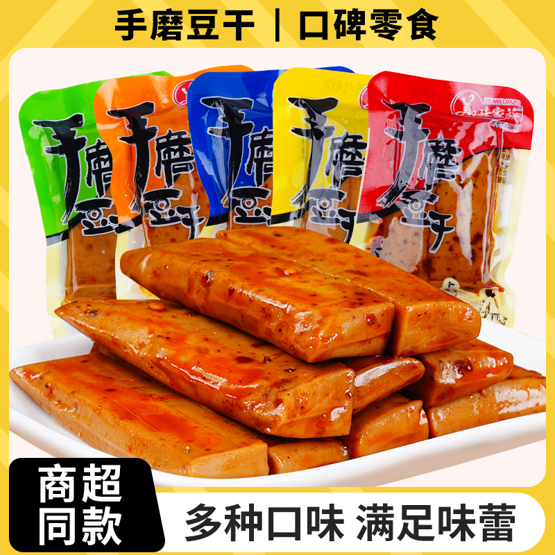 四川特产手磨豆干五香豆干麻辣豆干卤软豆干小包装零食批发