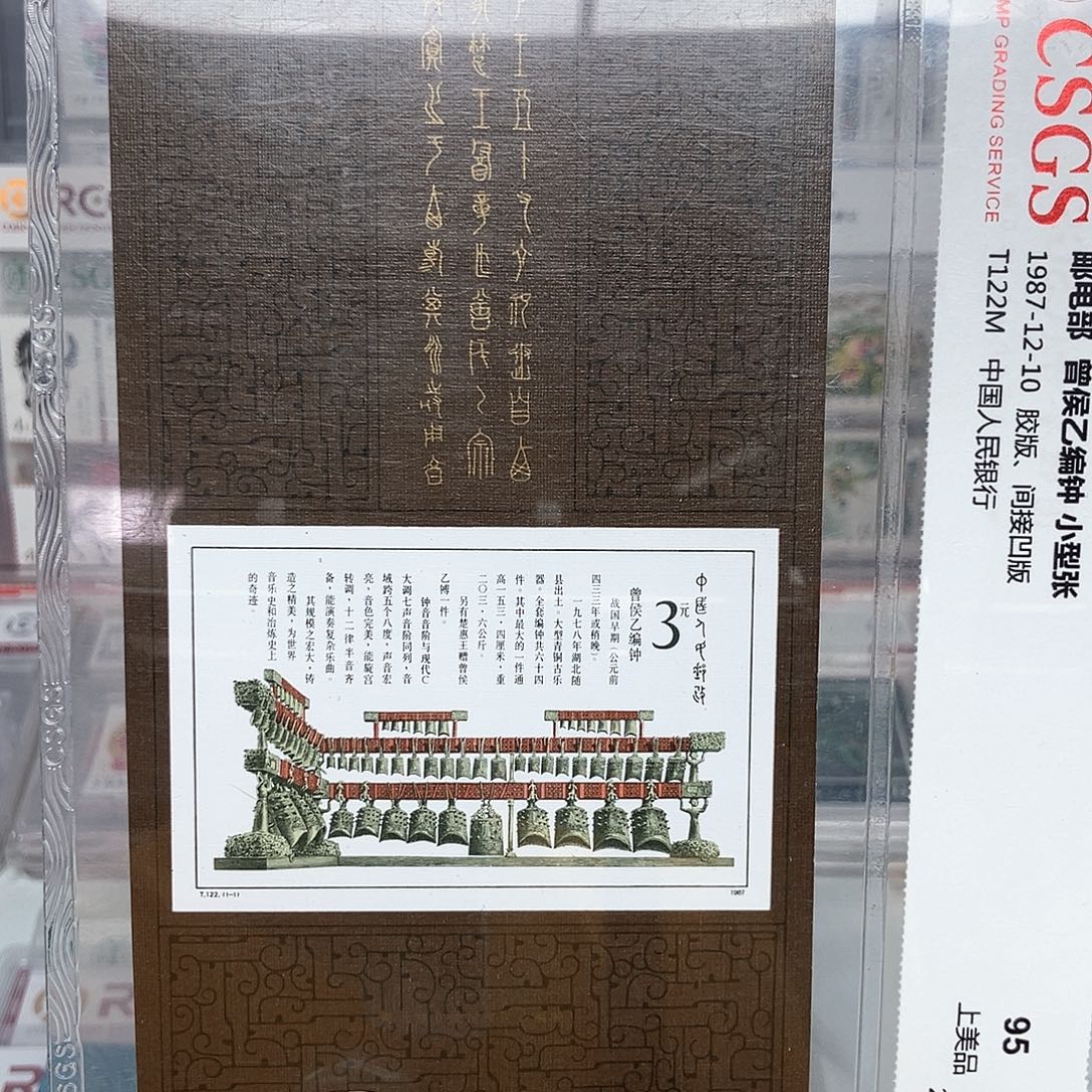 1987编钟张评级原胶全品