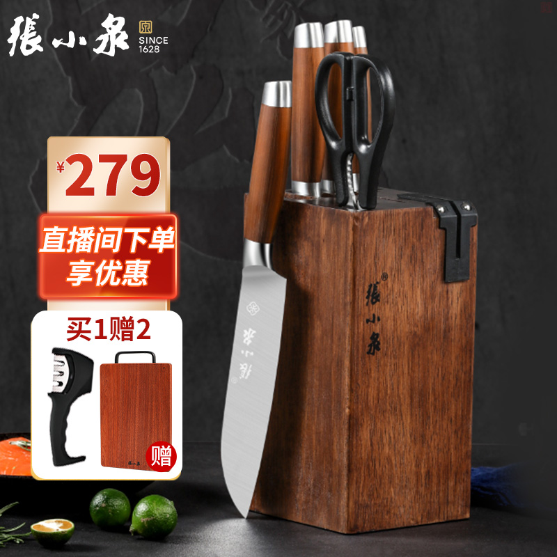 张小泉厨房刀具厨具套装家用切肉切片刀砍骨刀剪刀锋利超快寻味趣