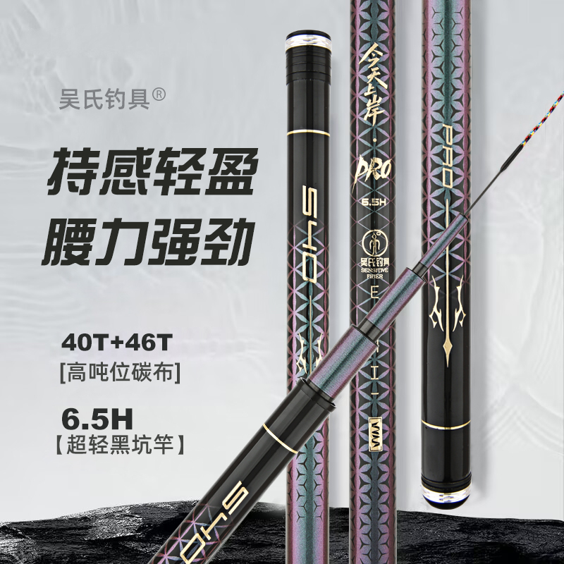 吴氏-今天上岸二代PRO升级版6.5H-高碳款-黑坑偷驴