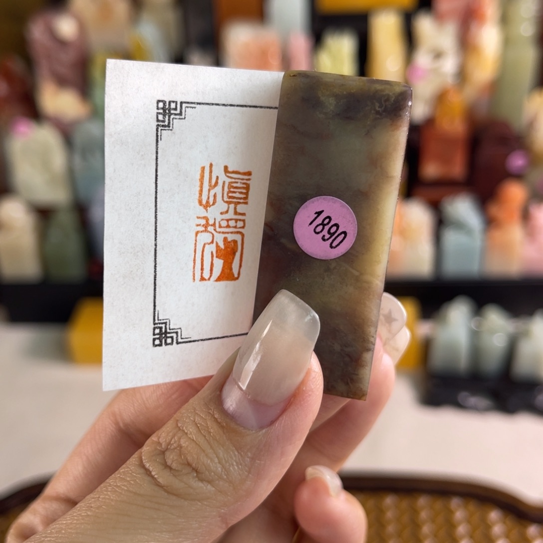 昌化石印石1890 包邮包刻