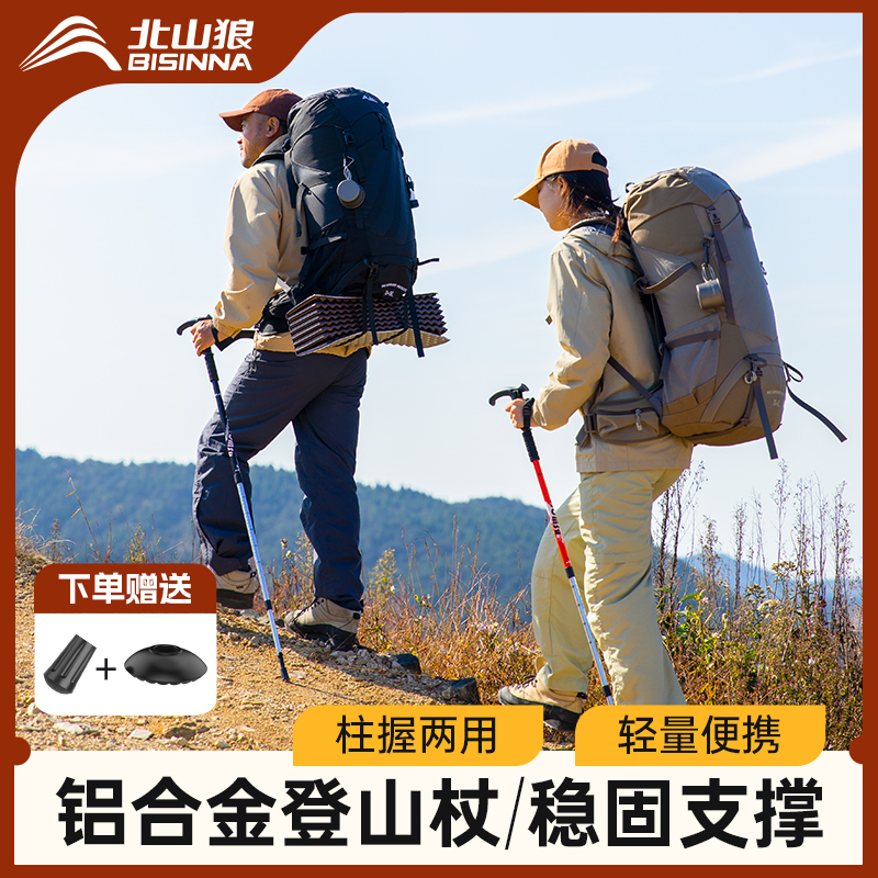 北山狼登山杖手杖超轻伸缩折叠户外徒步攀登支撑爬山拐杖便携轻量