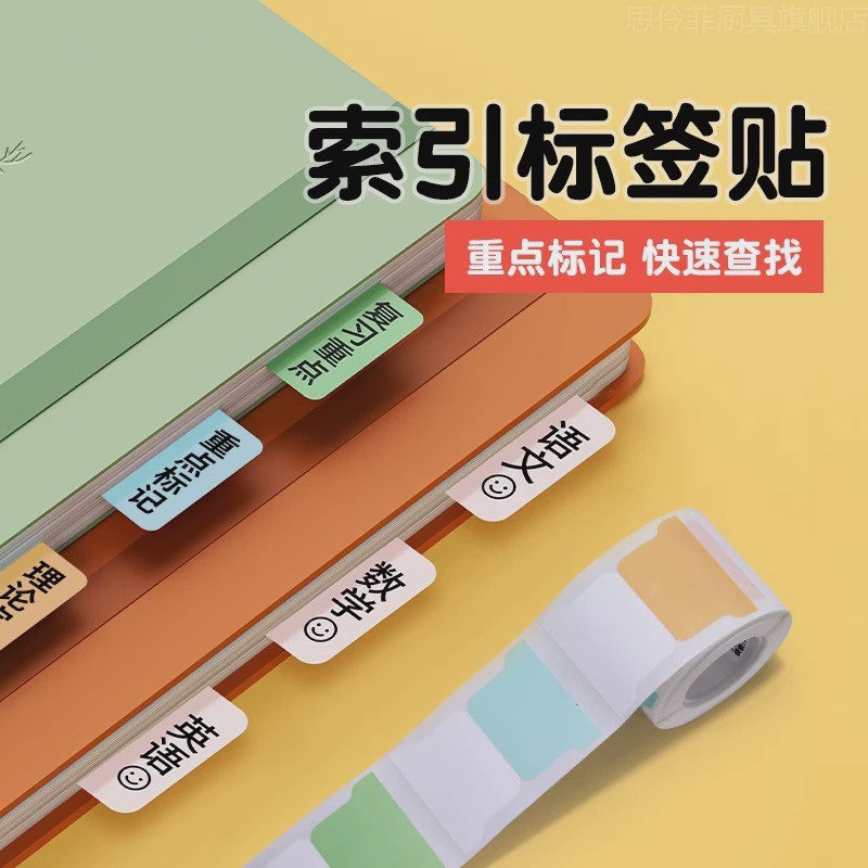 精臣B3S/B21/B1索引贴标签纸便利贴标签贴纸标记记事创意笔记指示
