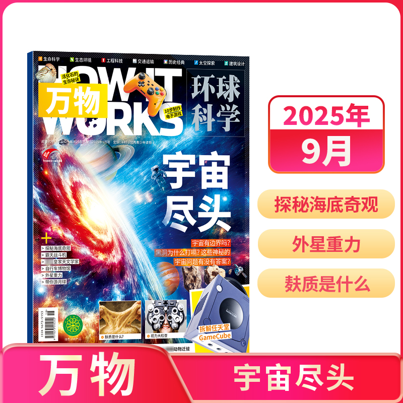 【单期订阅】 万物杂志 2023/2024/2025年 中小学理工类科普杂志铺