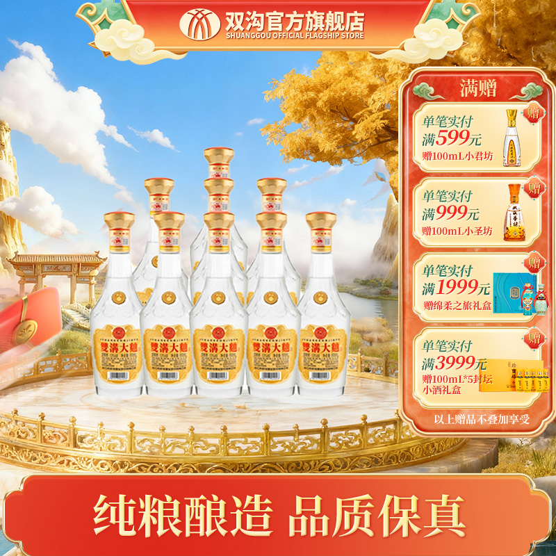 双沟大曲光瓶金奖浓香型纯粮口粮酒送礼拆箱9瓶46度/53度500ml*9