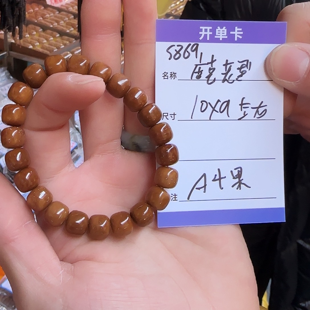 库克手串S869库克老型单圈10mm左右