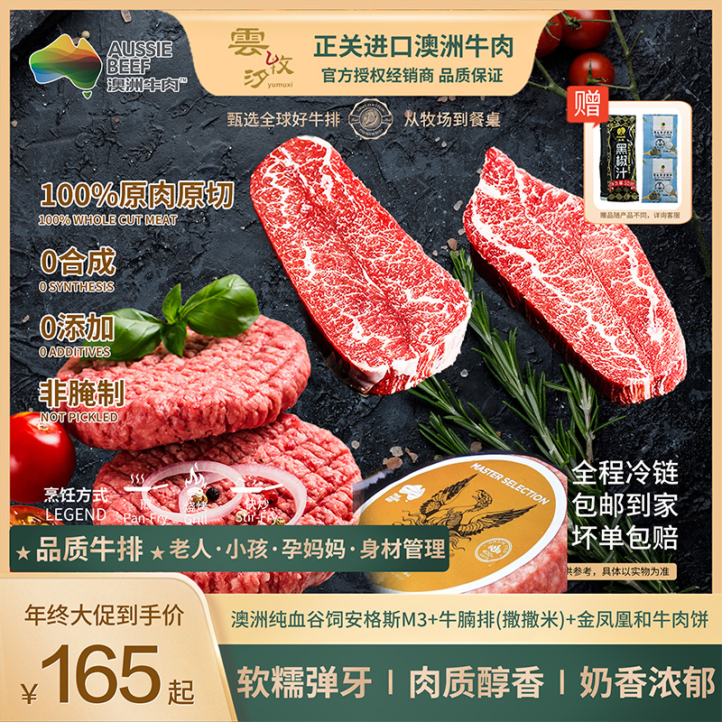原切牛排【年终大促专享】澳洲谷饲安格斯M3+牛腩排+金凤凰和牛肉饼