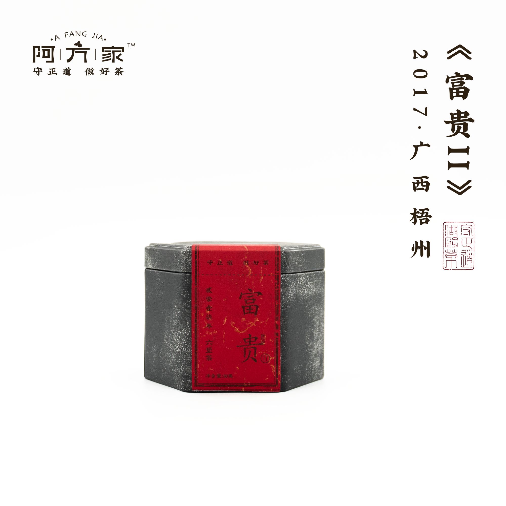 【2017年富贵（馥桂2.0）六堡茶 木宾榔香 陈香】50g/500g