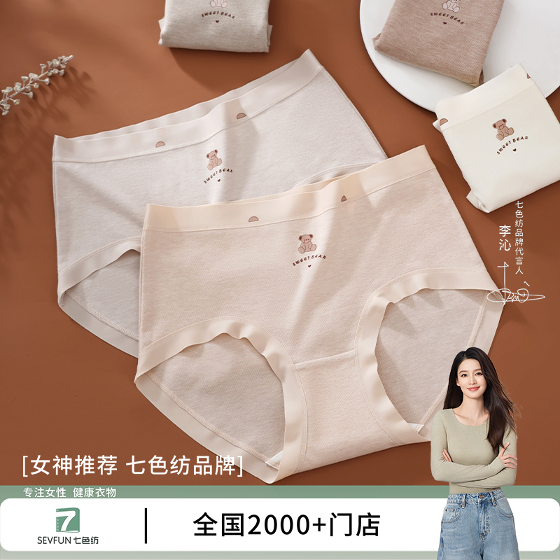 七色纺秋冬新款可爱小熊少女内裤云绒棉磨毛柔软抑菌中腰女士内裤