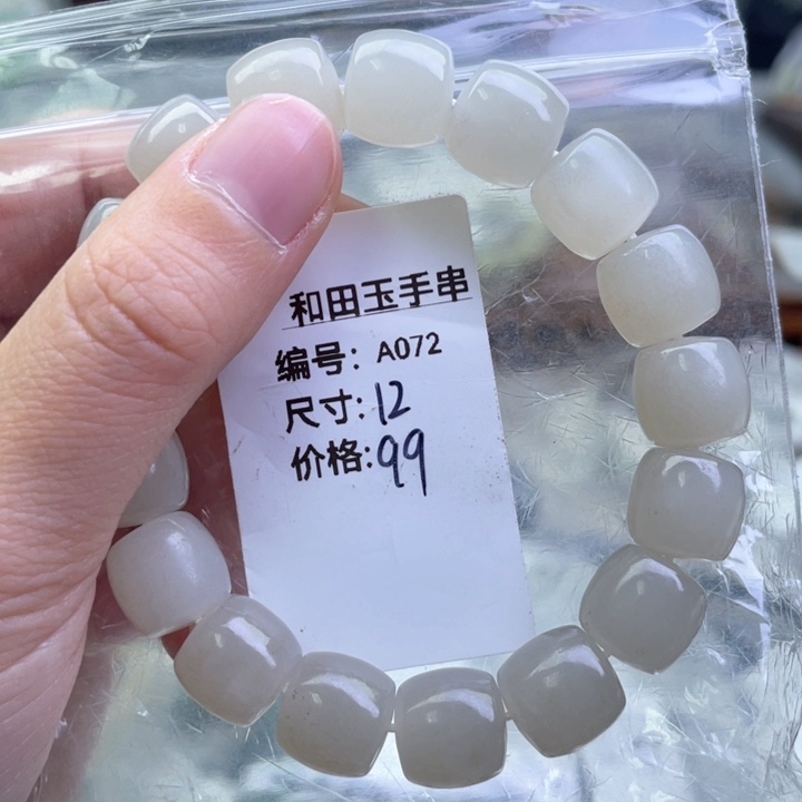和田玉未镶嵌手链