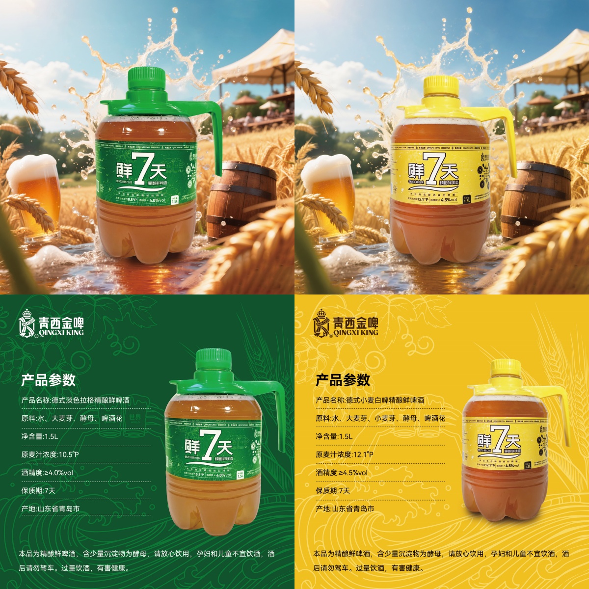 鲜七天德式小麦白啤1.5L+淡色拉格1.5L