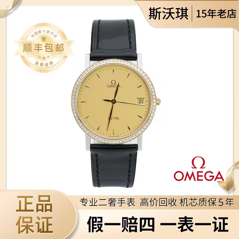 95新 Omega/欧米茄 32.5mm石英表WTX3274后镶钻碟飞系列瑞士表凯5