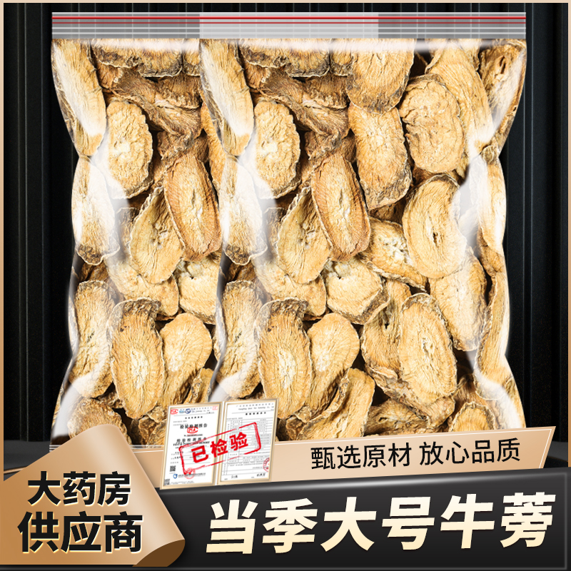 牛蒡根茶中药材正品新鲜牛蒡茶牛榜根片牛旁根牛旁干牛棒片榜磅旁