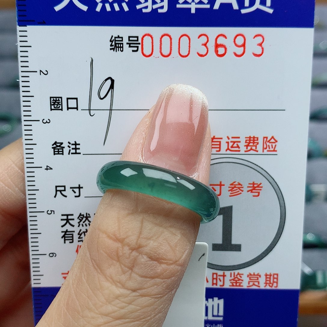 翡翠戒指未镶嵌天然