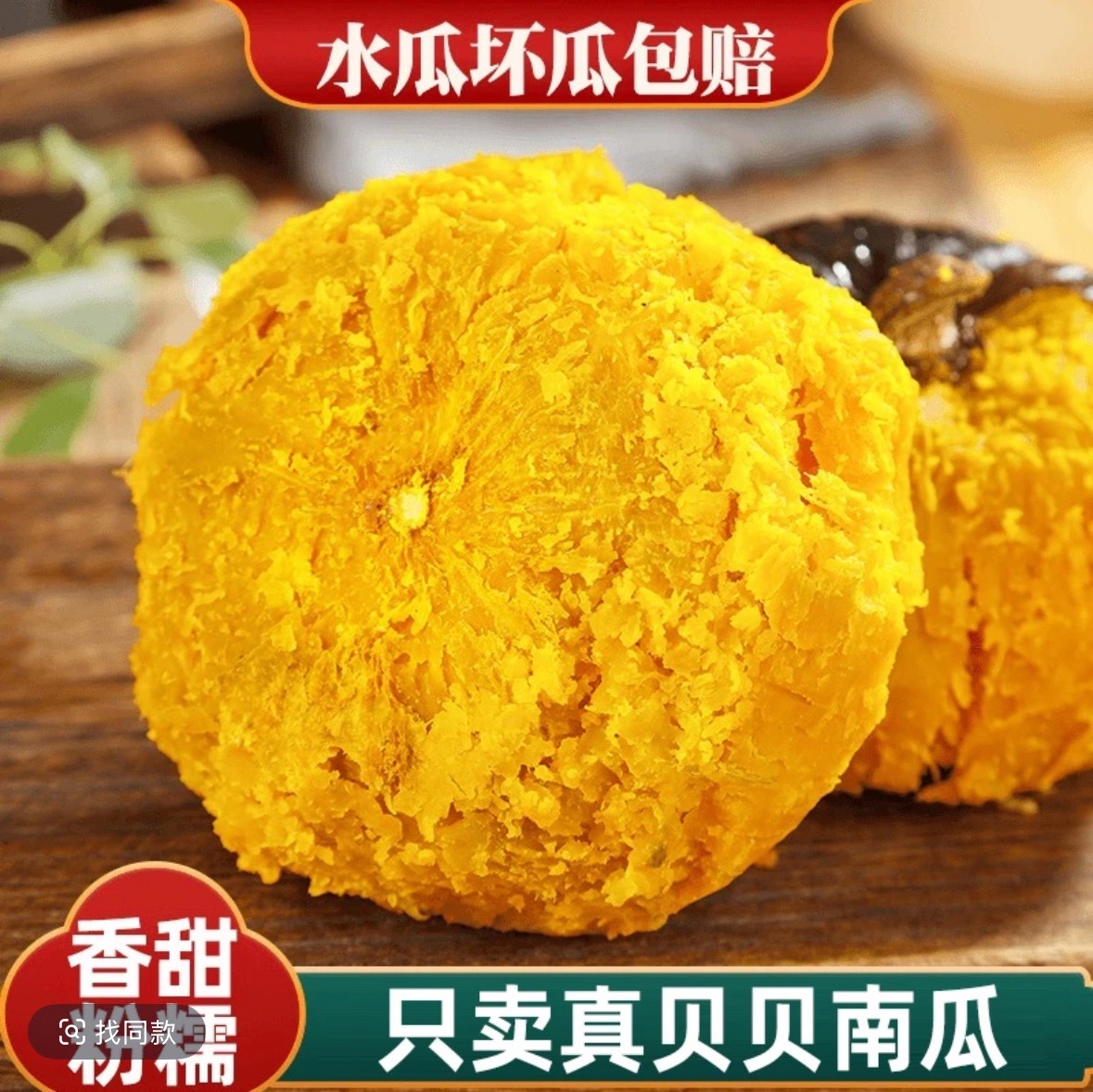 【包赔】贝贝南瓜粉糯香甜板栗味可粗粮代餐（5斤直发）